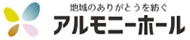 【公式】宇城・宇土・熊本市南区の葬儀・家族葬はアルモニーホール